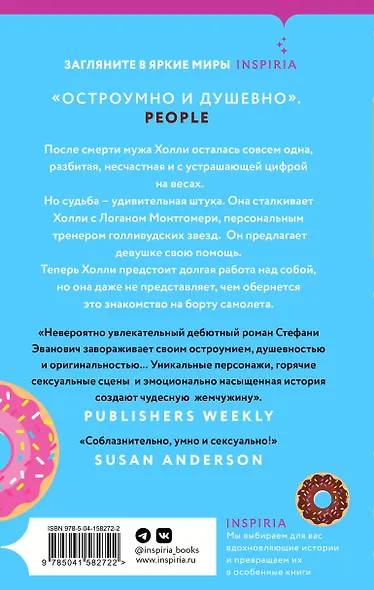 Любовь без размера - фото 2