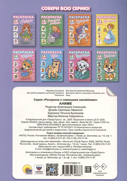 Раскраски с сияющими наклейками. Аниме - фото 2