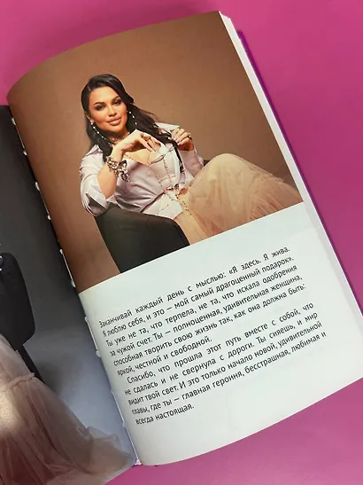 Сама у себя лучшая: все о любви к себе и личных границах. Как перестать заслуживать любовь, начать жизнь без чувства вины, угрызений совести и старого халата - фото 6