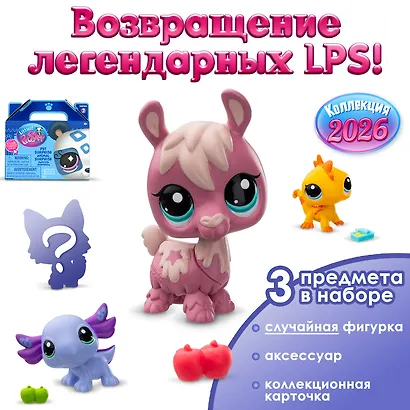Игровой набор "Сюрприз" Фигурка питомца с аксессуаром (в ассортименте), серия 2 - фото 3