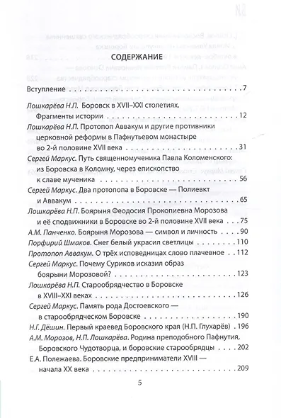 Боровск Старообрядческий. Сокровищница древлего Православия - фото 3