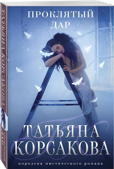 Проклятый дар - фото 3