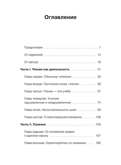 Как читать книги. Руководство по чтению великих произведений - фото 9