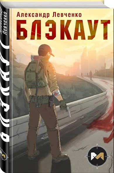 Блэкаут - фото 3