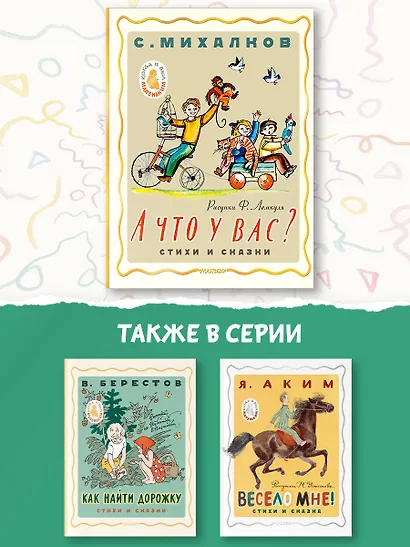 А что у вас? Стихи и сказки. Рис. Ф. Лемкуля - фото 6