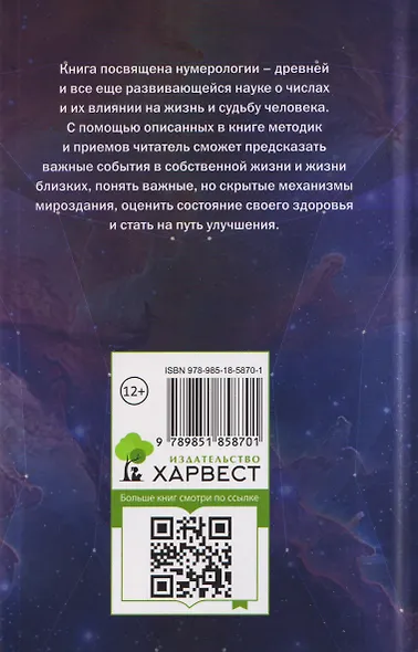 Нумерология. Тайны чисел - фото 2