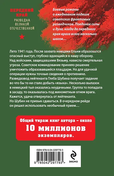 Рейд ценою в жизнь - фото 2