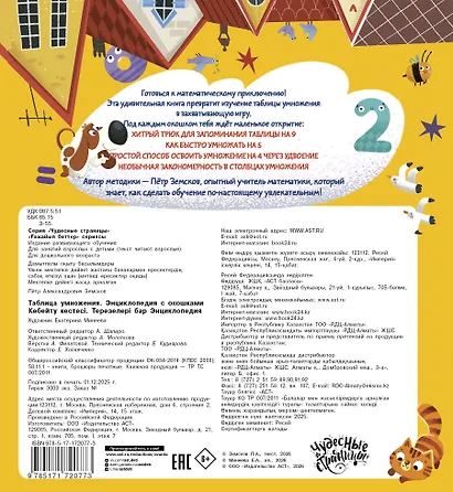 Таблица умножения. Энциклопедия с окошками - фото 2