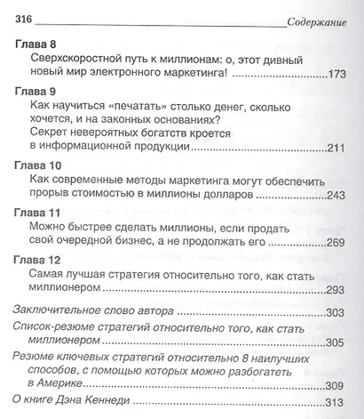 Как делать миллионы на идеях - фото 3