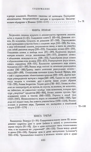 О природе вещей: Билингва латинско-русский / Изд.стереотип. - фото 3