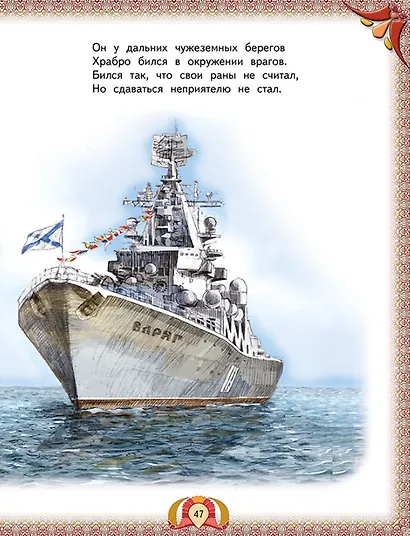 Стихи и сказки, рассказы и загадки для детей от 5 до 7 лет - фото 8