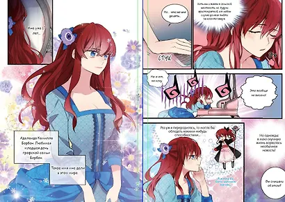 Аделаида. Том 1 (Adelaide). Манхва - фото 11