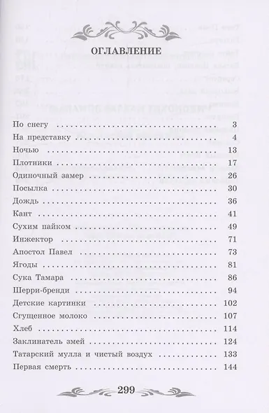 Колымские рассказы: рассказы - фото 2