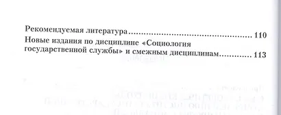 Социология государственной службы. Учебное пособие - фото 3