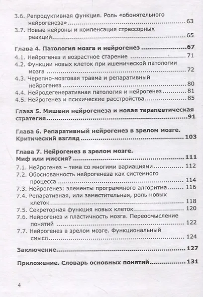 Зачем мозгу нужны новые клетки? - фото 3