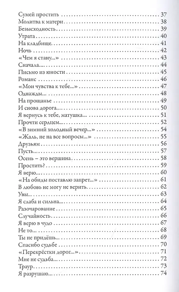 Я буду жить: Стихотворения - фото 3