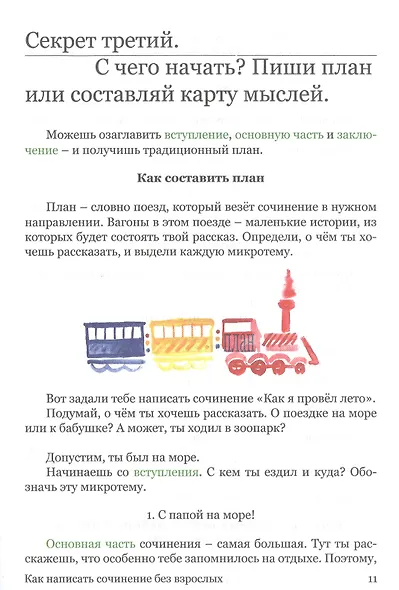 Как написать сочинение без взрослых - фото 4