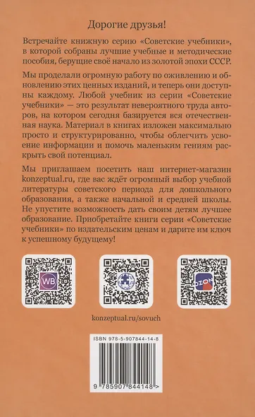 Учебник русского языка для начальной школы. 4 класс [1958] - фото 2