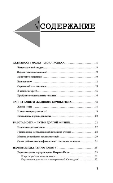 Большая книга-тренажер для вашего мозга и подсознания - фото 2