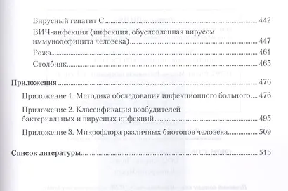 Инфекционные болезни. Изд-е 2-е. Справочник семейного врача - фото 6