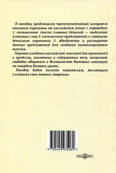 Тренажер устной речи по картинкам - фото 2