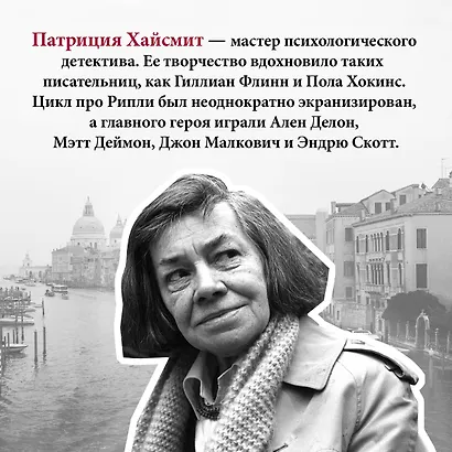 Мистер Рипли под землей - фото 10