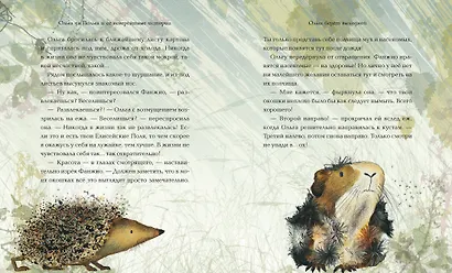 Ольга да Польга и её невероятные истории - фото 4