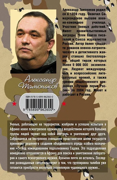 Команда смертников - фото 2