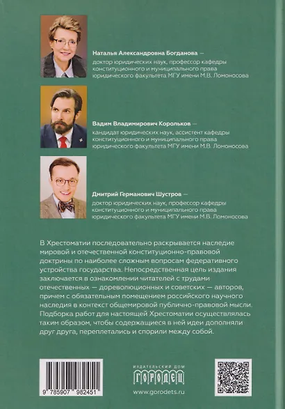 Федерализм: Хрестоматия: Учебное пособие - фото 2