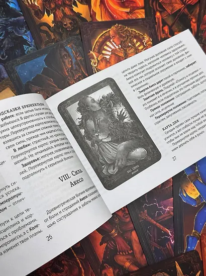 Таро Древней магии Шепот Богинь. Карты, которые знают всё - фото 14