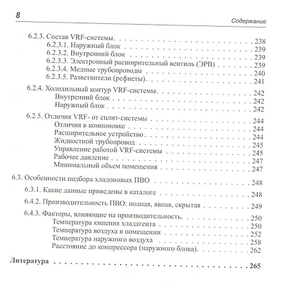 Системы кондиционирования воздуха с поверхностными воздухоохладителями - фото 7