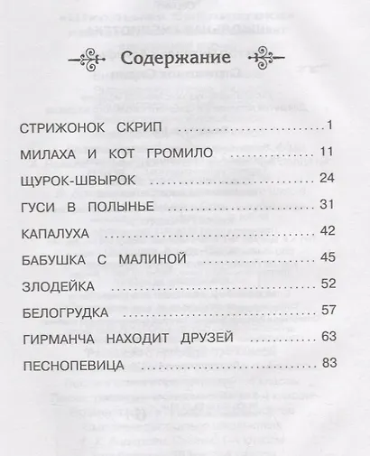 Стрижонок Скрип - фото 2