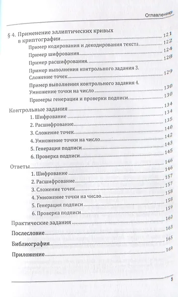 Эллиптические кривые. Основы теории и криптографические приложения - фото 4