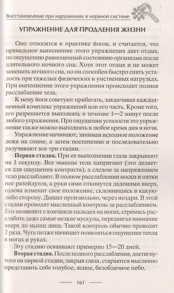 Восстанавливающие практики после ковида. Фитотерапия, лечебные ванны, тай­чи, цигун, правильное питание, аэротерапия, йога, галотерапия, дыхательная гимнастика - фото 8