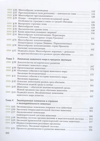Биология. 7 класс. Учебник - фото 3