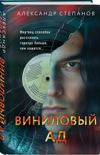 Виниловый ад - фото 3