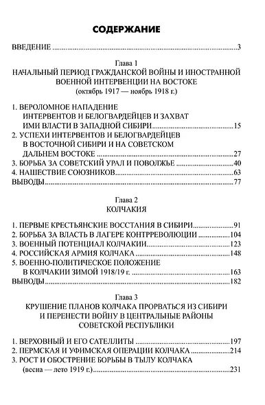 Опрокинутый тыл - фото 2