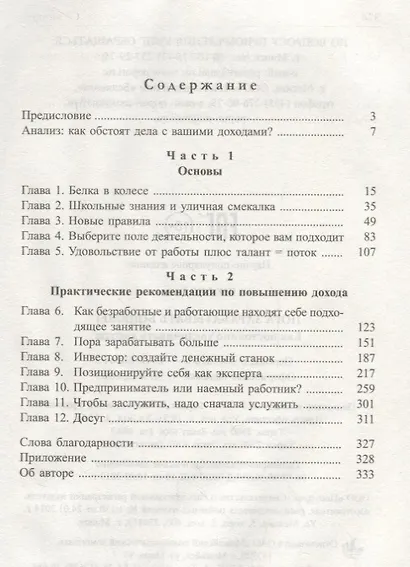 Пора зарабатывать больше! Как постоянно увеличивать доходы - фото 2