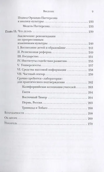 Евреи конфуцианцы и протестанты: Культурный капитал и конец мультикультурализма - фото 6
