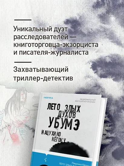 Лето злых духов убумэ - фото 5