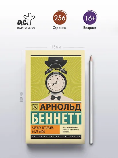 Как все успевать за 24 часа - фото 4