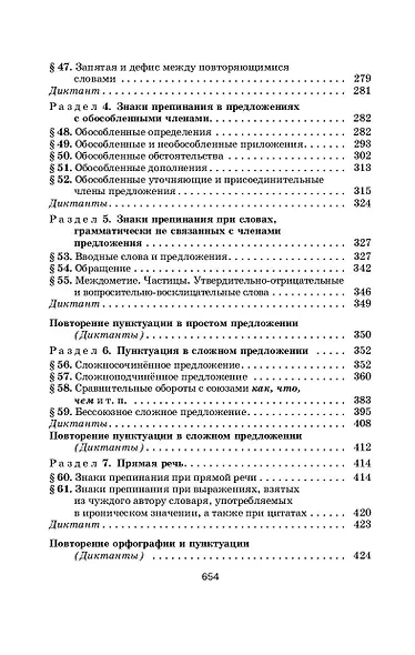 Русский язык в упражнениях для школьников старших классов и поступающих в вузы - фото 7