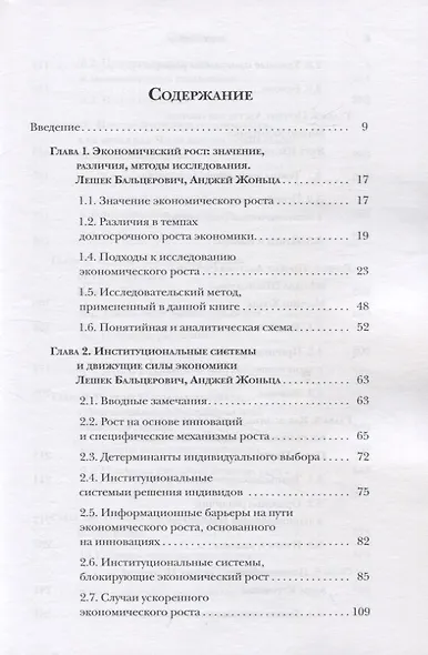 Загадки экономического роста - фото 2