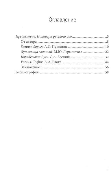 Россия: зимний путь - фото 2