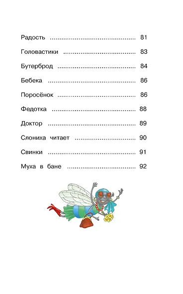 Федорино горе. Стихи и сказки - фото 7