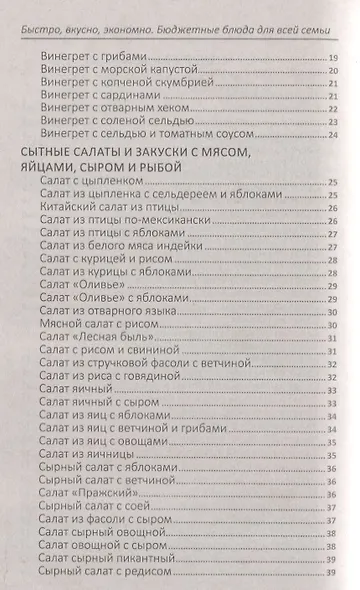 Бюджетные блюда для всей семьи. Быстро, вкусно, экономно - фото 3