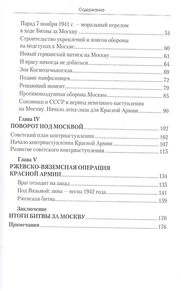 Ответный удар Москвы. 1941-1942. Битва, изменившая мир - фото 3