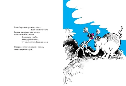 Хортон высиживает яйцо - фото 4