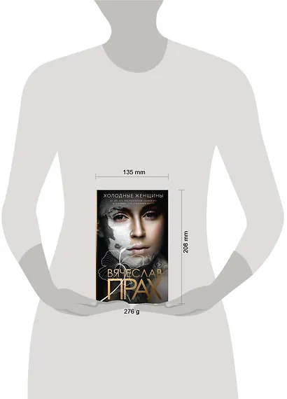 Холодные женщины - фото 4