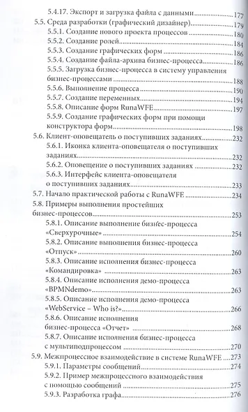 Системы управления бизнес-процессами и административными регламентами - фото 5
